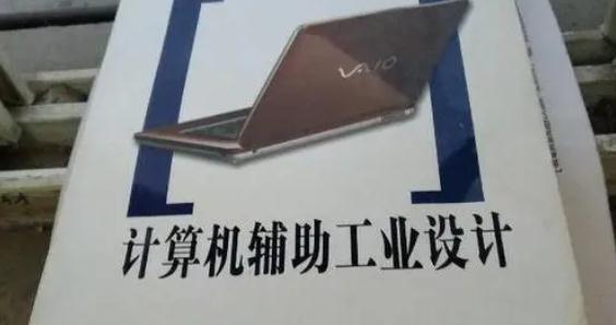 計(jì)算機(jī)輔助設(shè)計(jì).jpg