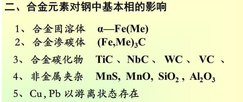 合金元素在鋼中的影響.jpg